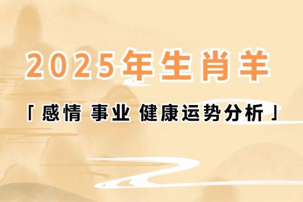 运势指南:属羊人的全年运程 运势指南:属羊人的全年运程