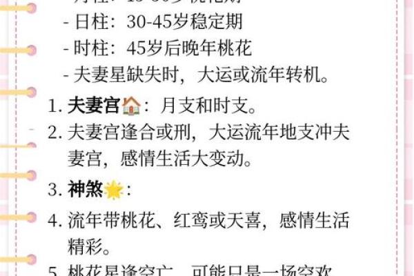 通过八字改善桃花运的几种方法 通过八字改善桃花运的几种方法