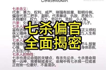七杀命的深层解析与命运影响探索