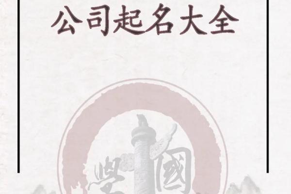 为企业取名字时如何确保独特性 为企业取名字时如何确保独特性