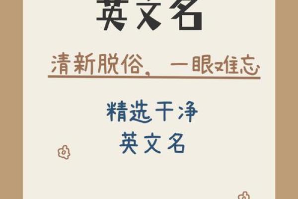 让英文起名网帮助你挑选独特又易记的名字 让英文起名网帮助你挑选独特又易记的名字