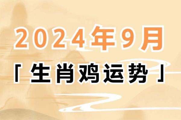 生肖鸡全年运程预测与运势提升建议 生肖鸡全年运程预测与运势提升建议