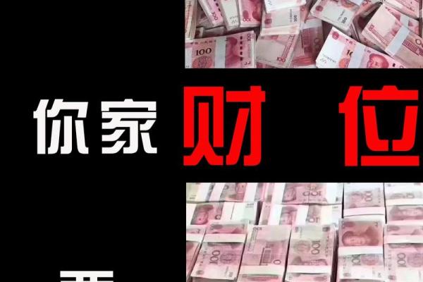 如何通过风水补财位提升家居财运 如何通过风水补财位提升家居财运