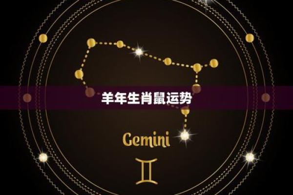 羊年整体运势预测 羊年整体运势预测