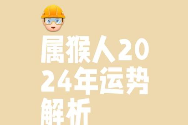 属猴人每月运势解析及生活建议 属猴人每月运势解析及生活建议