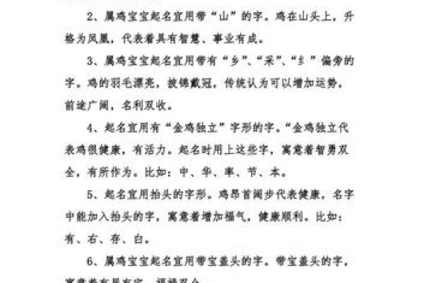 给鸡年宝宝起名时需要注意的文化禁忌 给鸡年宝宝起名时需要注意的文化禁忌