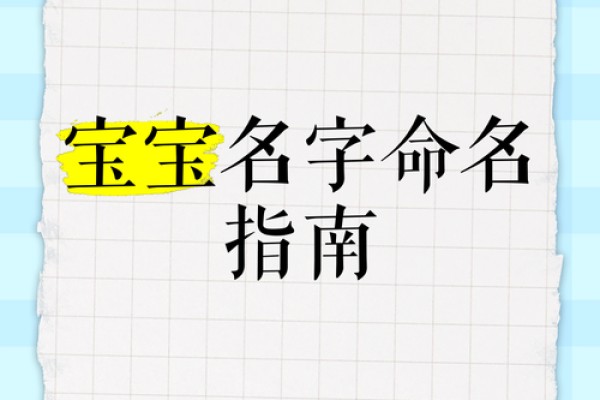 如何根据生辰八字打分为宝宝定制名字 如何根据生辰八字打分为宝宝定制名字