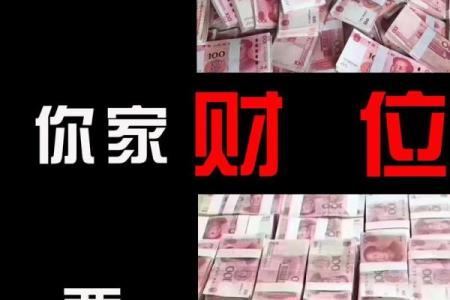 如何通过风水补财位提升家居财运