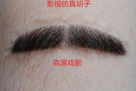 八字胡须的养护与修剪技巧揭秘