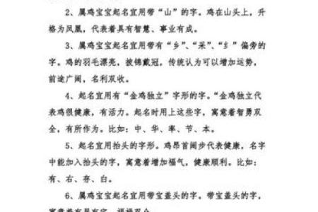 给鸡年宝宝起名时需要注意的文化禁忌