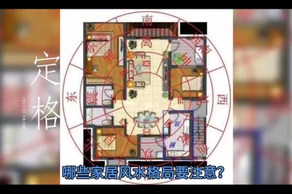 家居风水预测:如何通过布局改善运势 家居风水预测:如何通过布局改善运势