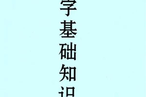 盲派八字入门:探索命运背后的深层秘密 盲派八字入门:探索命运背后的深层秘密