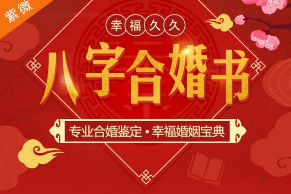 八字婚姻测试:如何通过八字判断婚姻的幸福指数 八字婚姻测试:如何通过八字判断婚姻的幸福指数