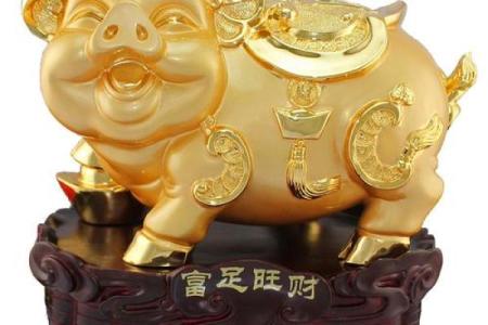 猪年出生的人运势解析与发展建议