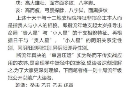 盲派八字入门：探索命运背后的深层秘密