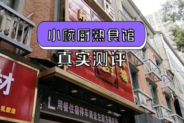 选择熟食店名字时需避免的常见错误 选择熟食店名字时需避免的常见错误