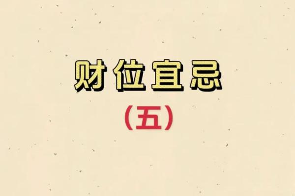 水财位的最佳位置与布局建议 水财位的最佳位置与布局建议