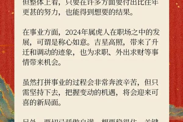 属虎人士事业与财运运势详解 属虎人士事业与财运运势详解