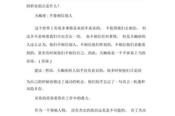 天蝎今日运程详解:情感波动与职场机遇 天蝎今日运程详解:情感波动与职场机遇
