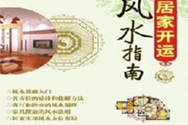 湖南家居风水布局解析:提升家运的关键要素 湖南家居风水布局解析:提升家运的关键要素