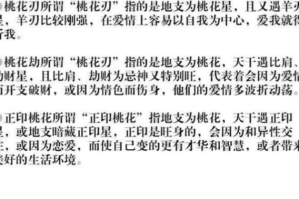 如何通过八字识别你的桃花运强弱 如何通过八字识别你的桃花运强弱