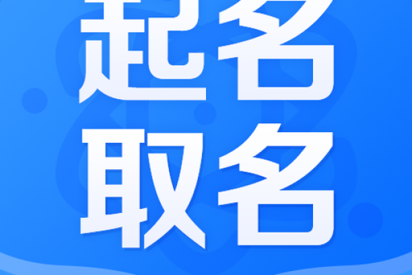 瓷都起名网:传承文化与现代命名技巧的完美结合 瓷都起名网:传承文化与现代命名技巧的完美结合