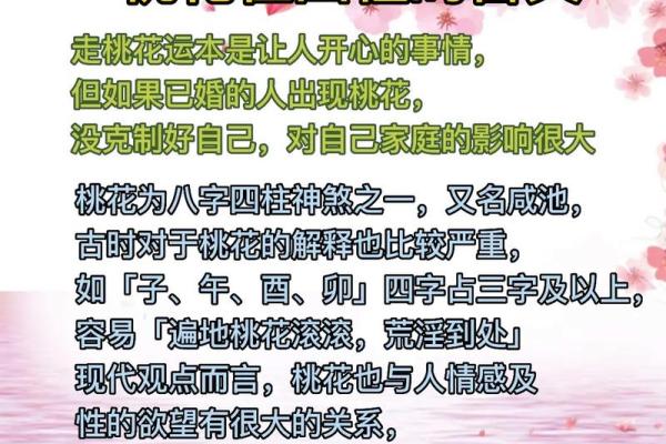 如何从八字中判断桃花运的强弱 如何从八字中判断桃花运的强弱
