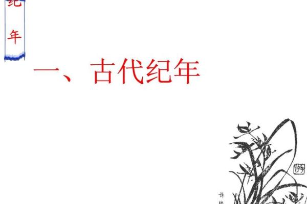纪名字的文化背景与命名意义解析 纪名字的文化背景与命名意义解析