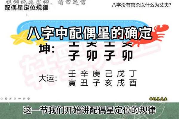 八字分析配偶特征的方法揭秘 八字分析配偶特征的方法揭秘