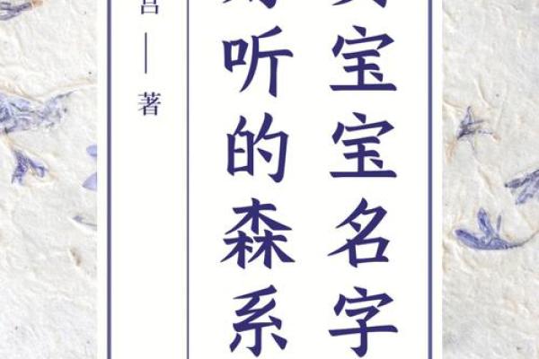 钰字在现代名字中的流行趋势 钰字在现代名字中的流行趋势