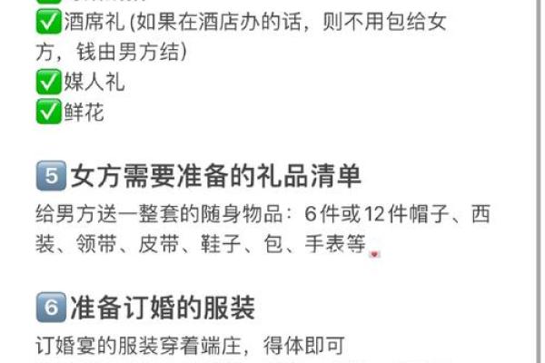 生辰八字在结婚日选择中的重要性