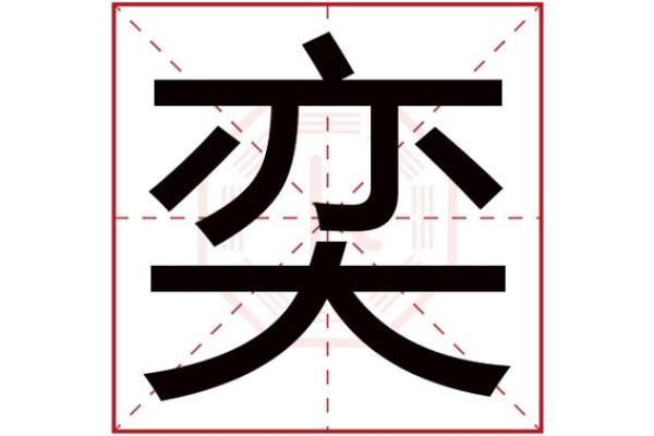 溪字五行属什么揭秘及其寓意分析 溪字五行属什么揭秘及其寓意分析