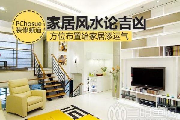 预测家居风水:常见问题与解决方案 预测家居风水:常见问题与解决方案