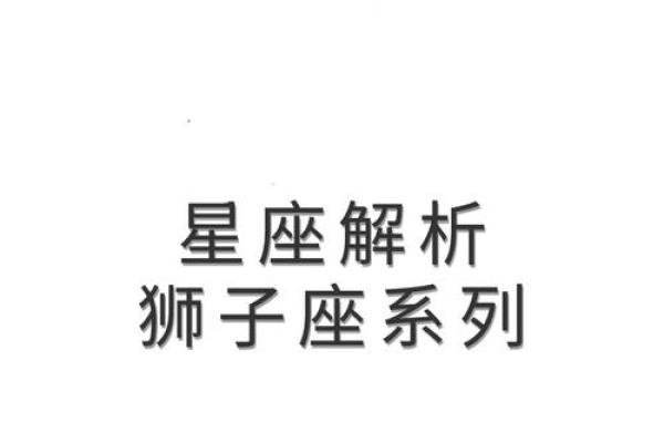 狮子名字如何展现其王者气质 狮子名字如何展现其王者气质
