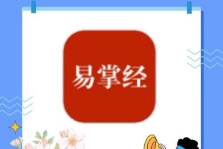 生辰八字对人生运势的影响
