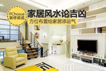 预测家居风水：常见问题与解决方案