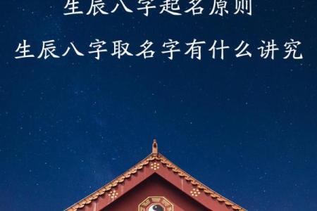 宝宝命理与生辰八字：如何为孩子选个最合适的名字