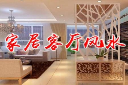解析唐山家居风水布局的禁忌与妙招