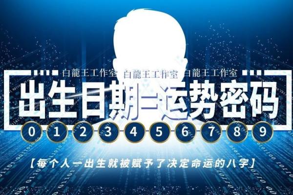 八字与运程:命运的密码能否破解 八字与运程:命运的密码能否破解
