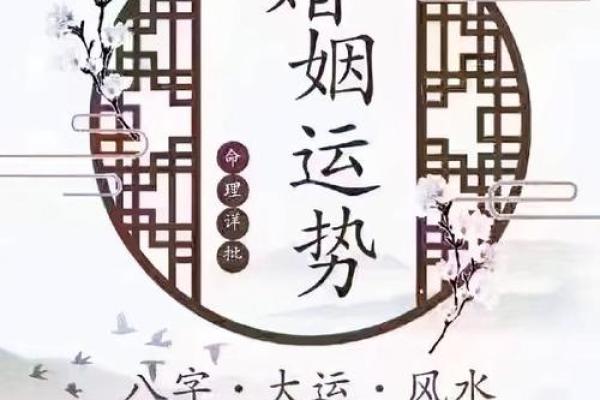 八字桃花与婚姻缘分的深度分析 八字桃花与婚姻缘分的深度分析
