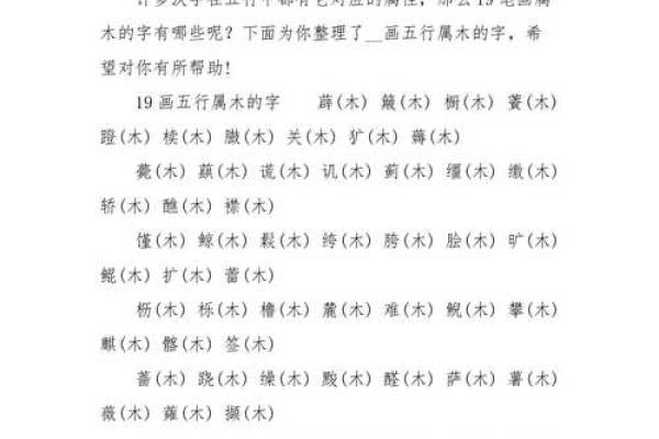五行属木的吉祥字精选大全 五行属木的吉祥字精选大全