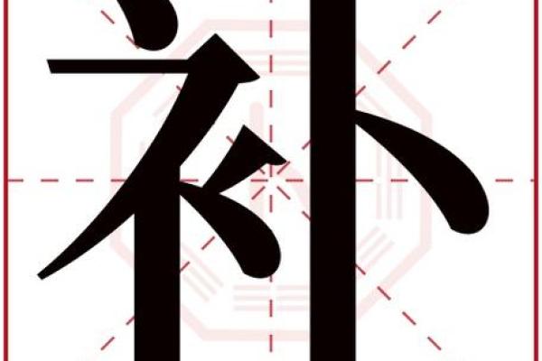 康字背后的深刻寓意与文化传承 康字背后的深刻寓意与文化传承
