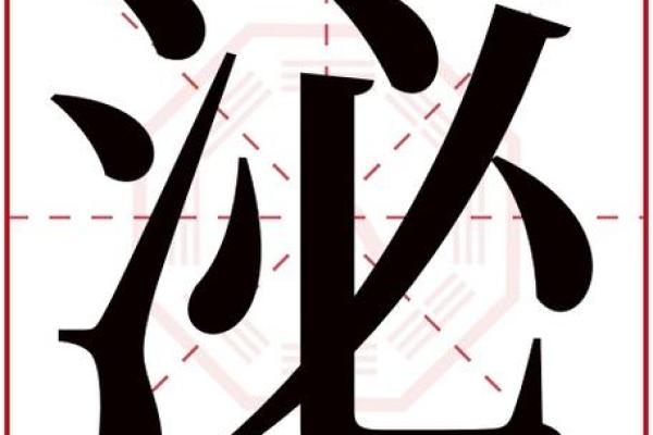 康字背后的深刻寓意与文化传承 康字背后的深刻寓意与文化传承