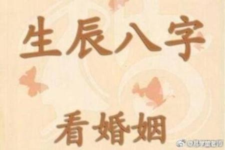 八字配对与婚姻：解密两个人命运的契合度