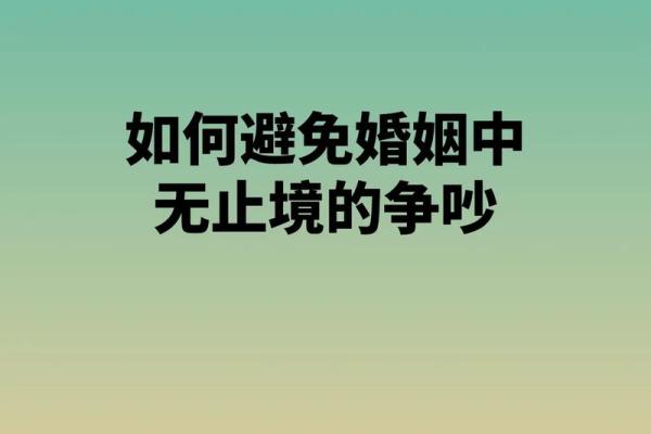 夫妻八字不合的表现与调和方法解析 夫妻八字不合的表现与调和方法解析