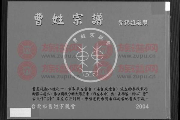 曹姓家族的传承与发展 曹姓家族的传承与发展