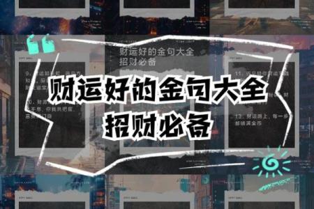 如何利用招财风水提升家中财富运势