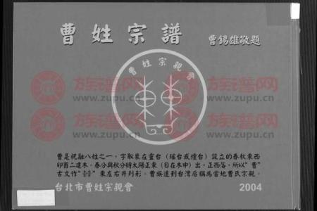 曹姓家族的传承与发展
