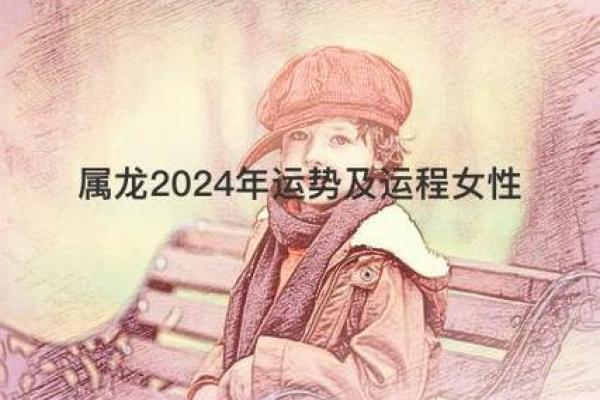 属龙女性运势全方位剖析 属龙女性运势全方位剖析