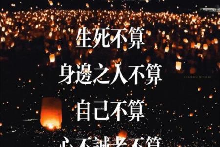 贵命与命理的关系 揭开命运的高贵密码
